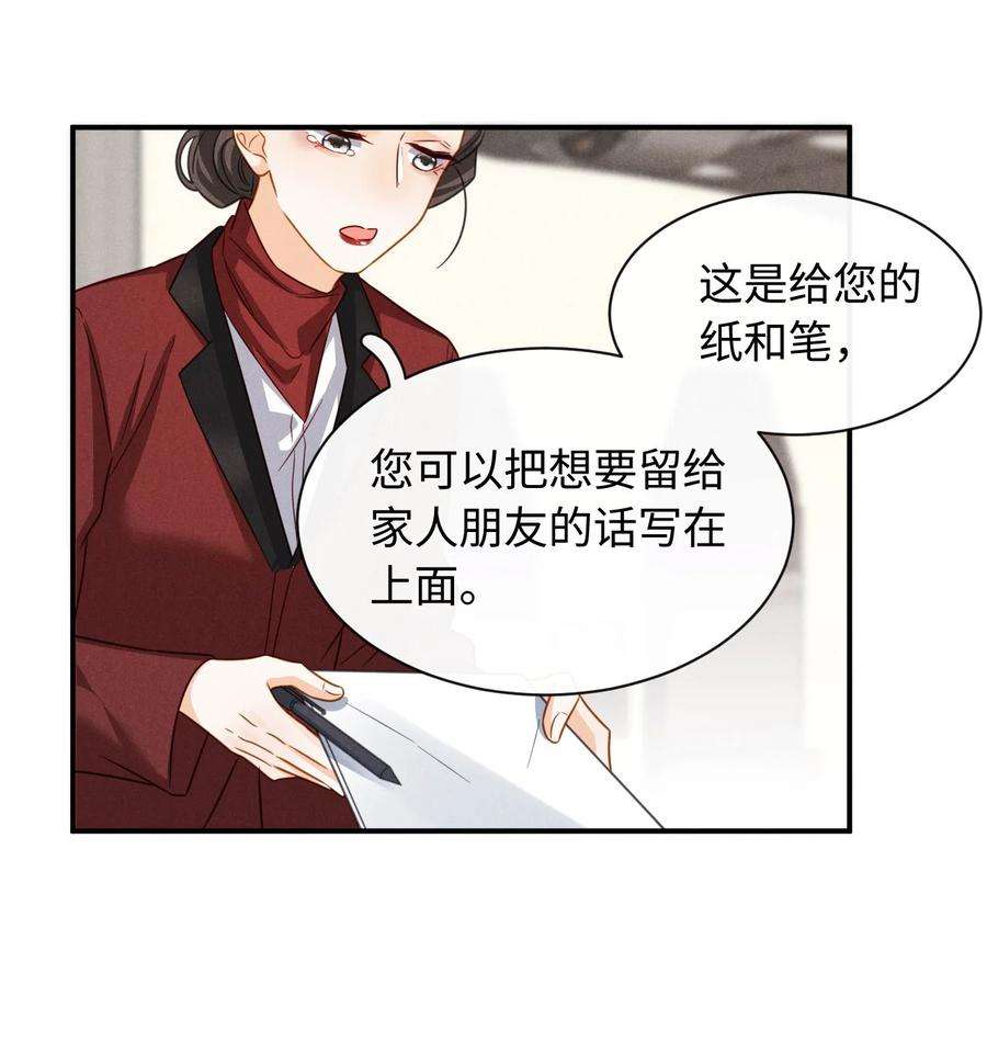 思念成城漫画,第十五话 因为你是真心的 18图