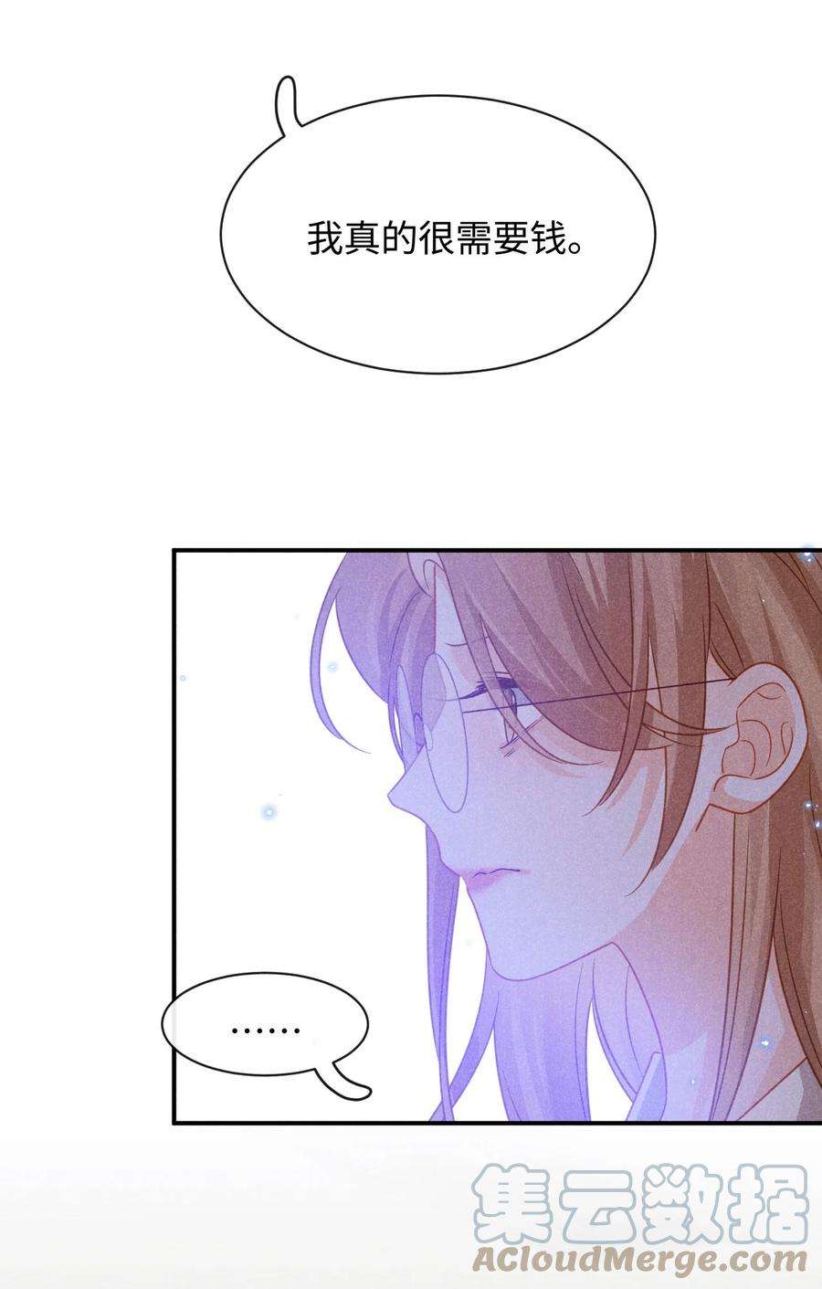 思念成城漫画,第十九话 别告诉他 33图