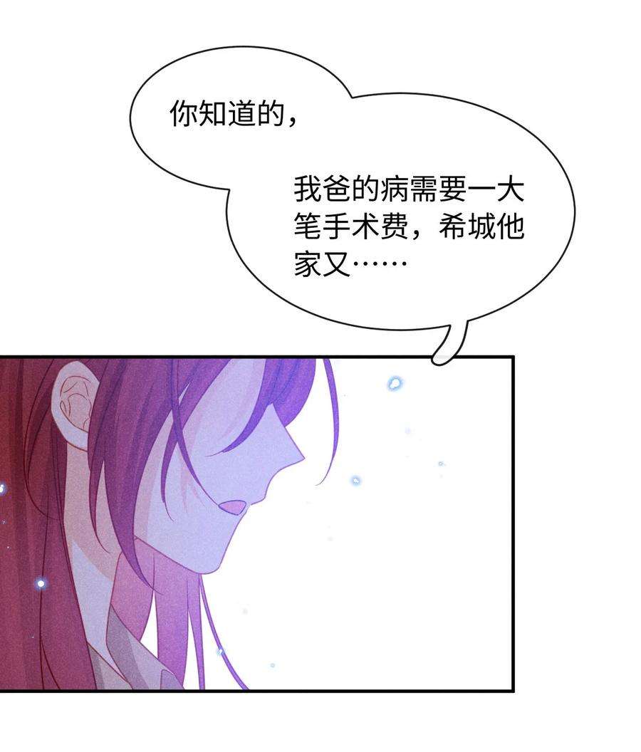 思念成城漫画,第十九话 别告诉他 32图