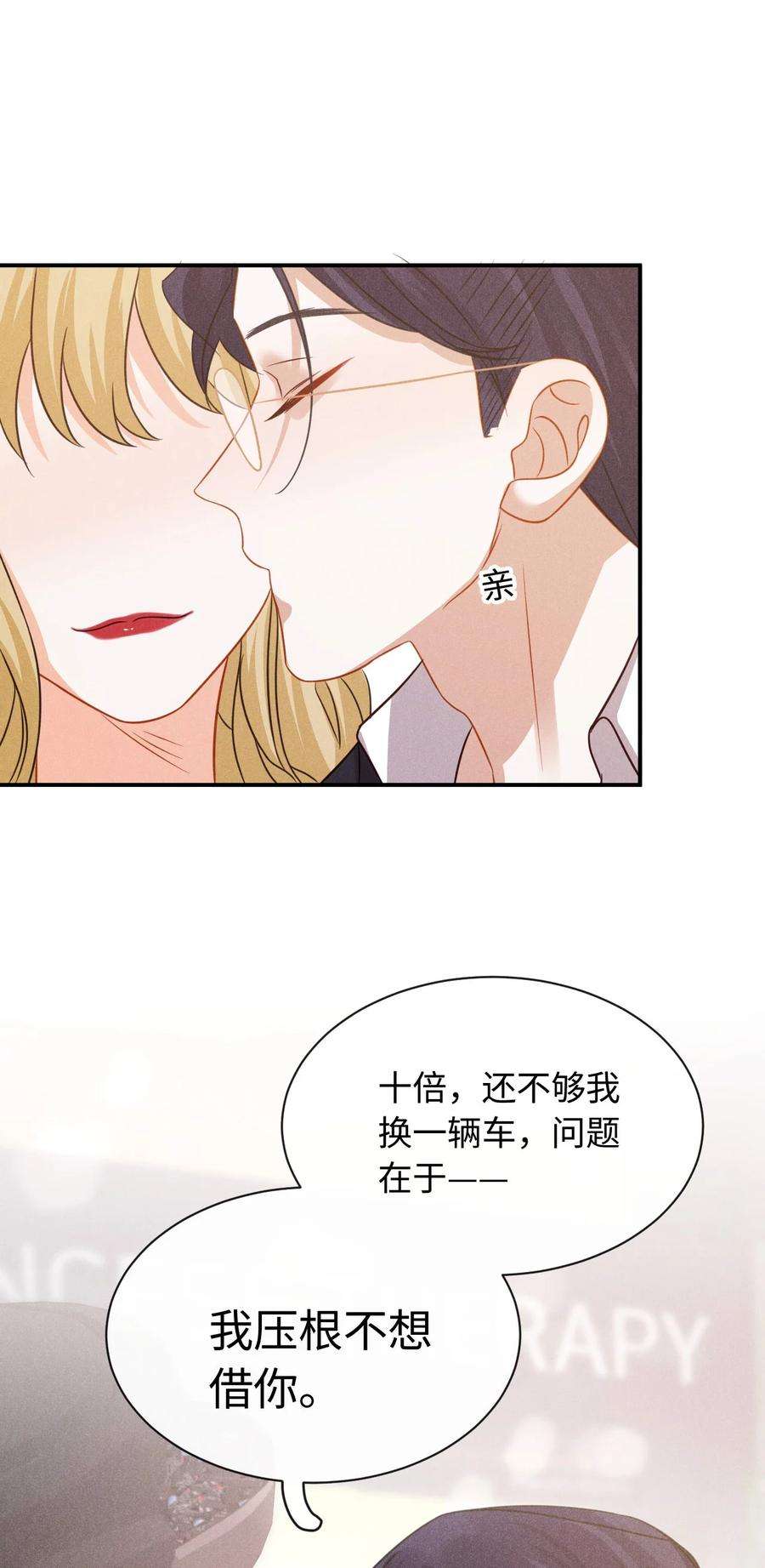 思念成城漫画,第二十话 在他怀里痛哭 9图