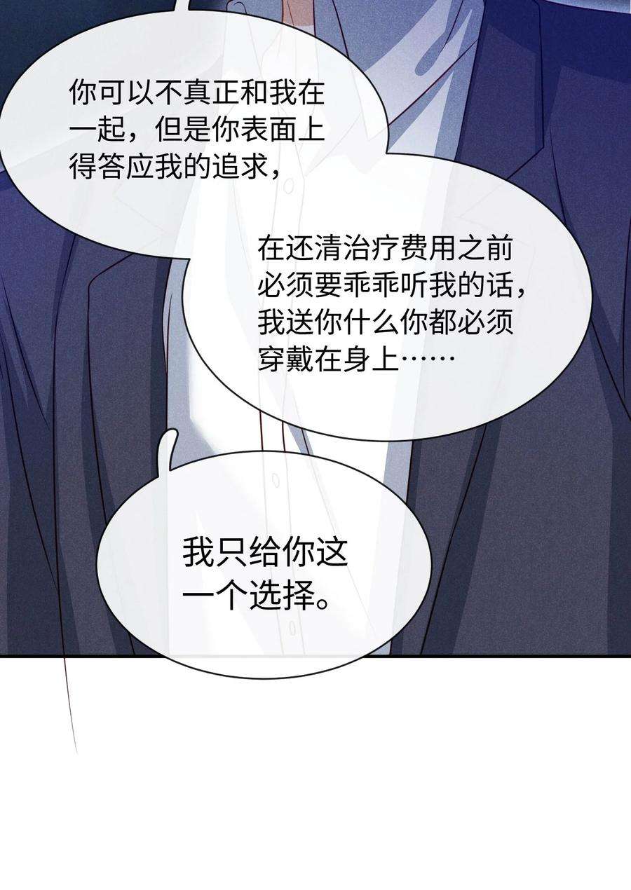 思念成城漫画,第二十四话 包养？ 12图