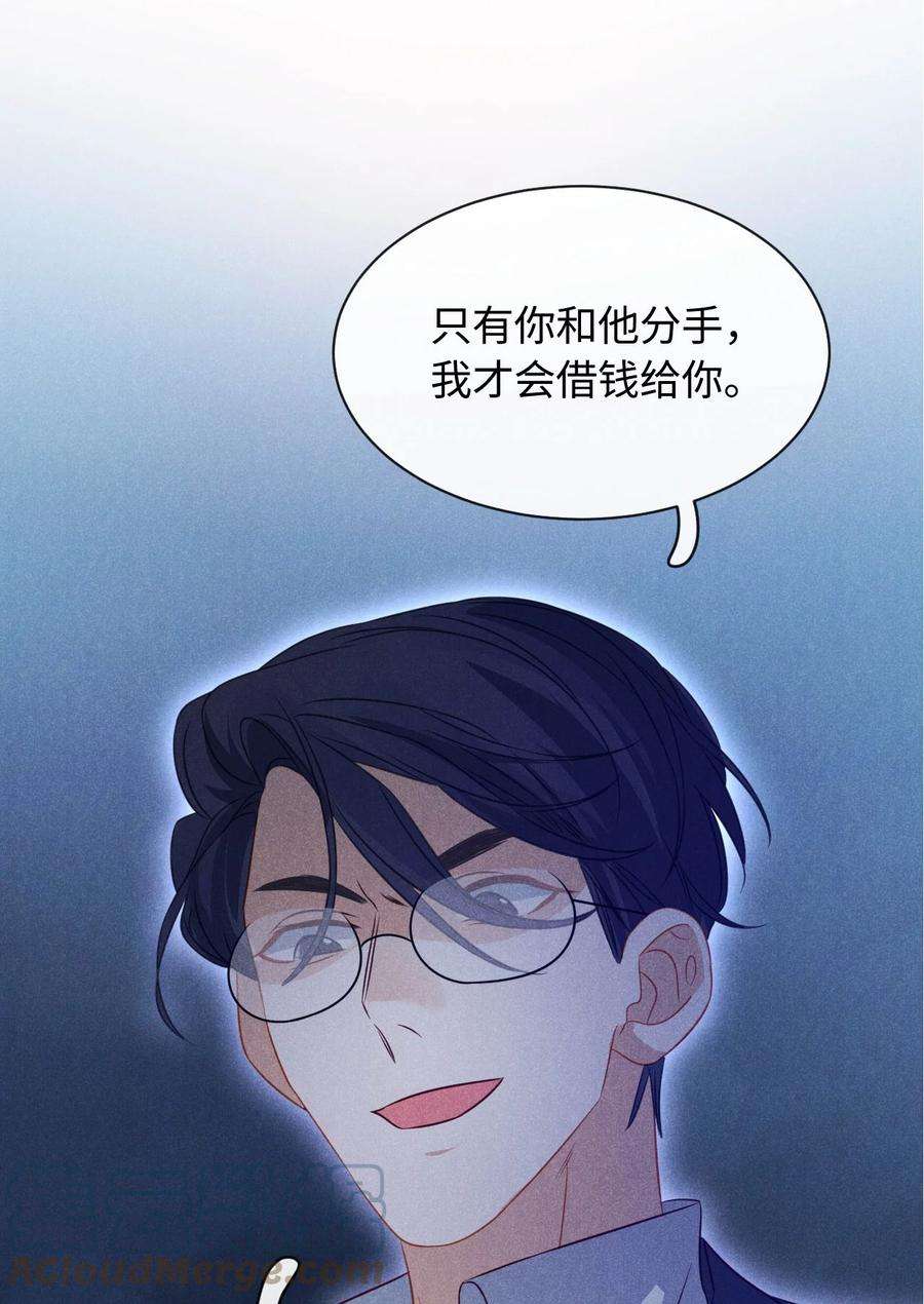 思念成城漫画,第二十四话 包养？ 11图