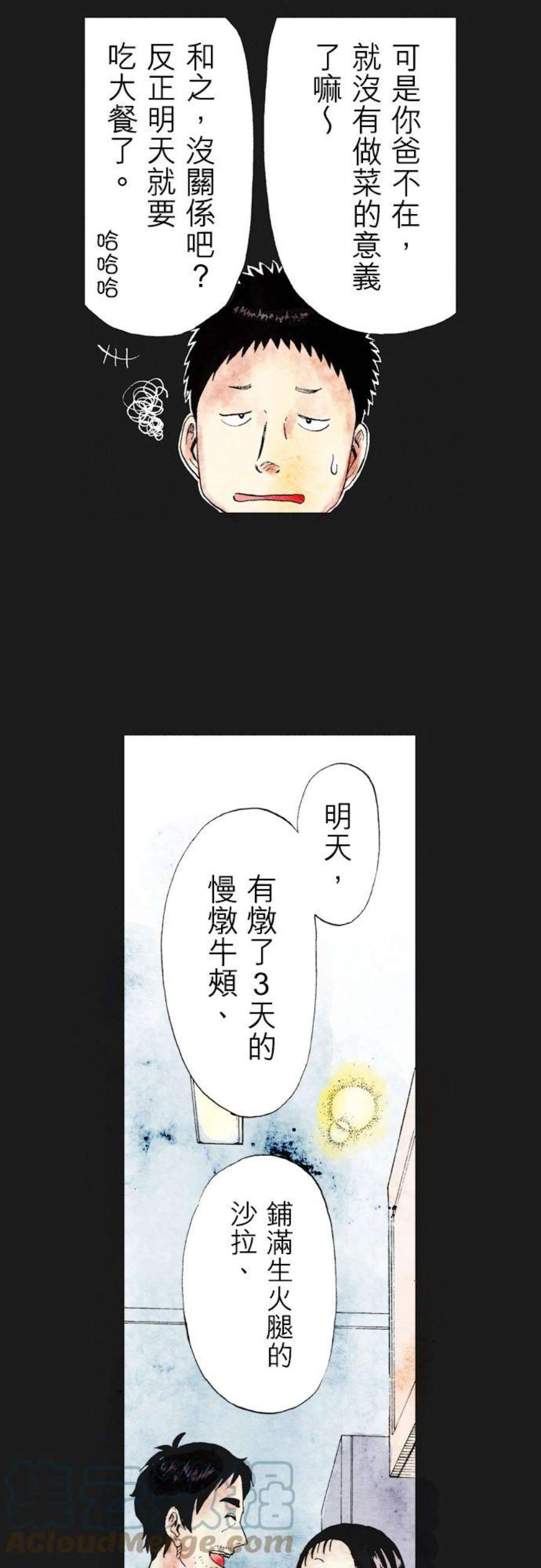 死役所漫画,第28条 所爱之人(1)-1- 17图