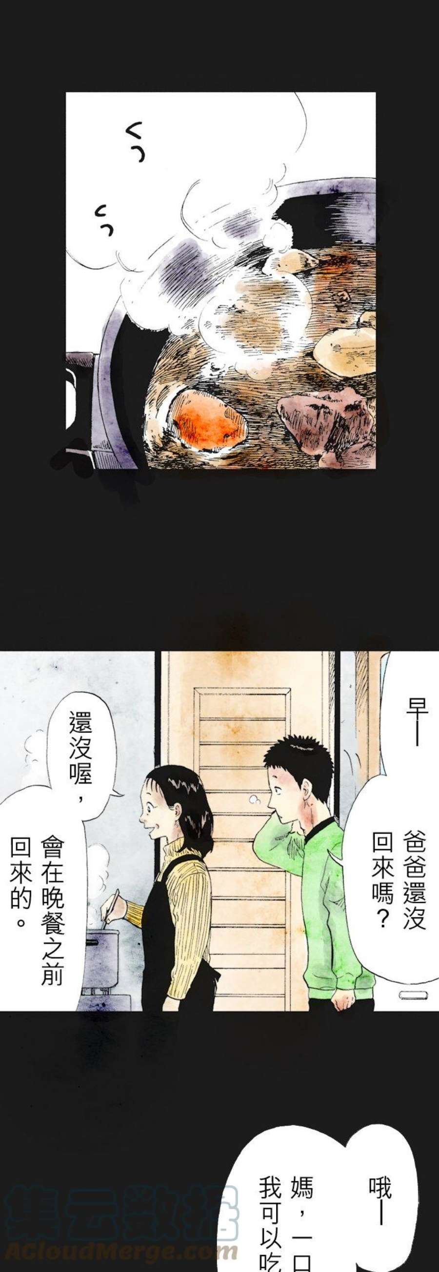 死役所漫画,第28条 所爱之人(1)-2- 3图