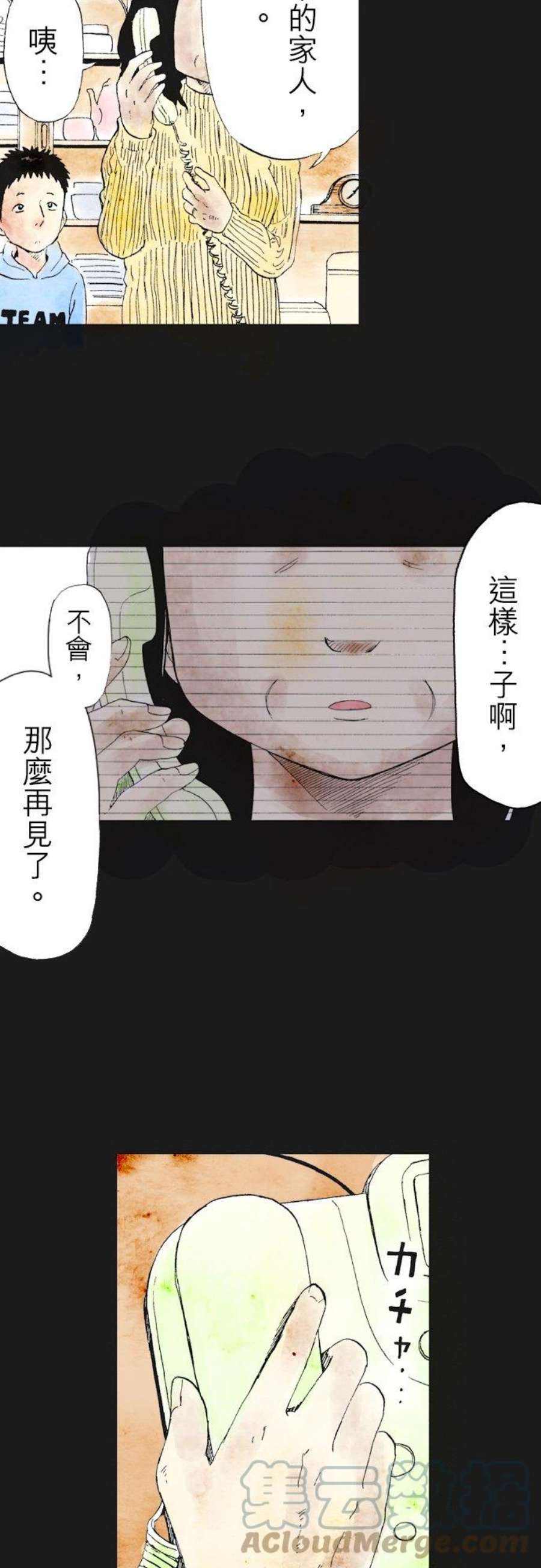 死役所漫画,第28条 所爱之人(1)-2- 13图