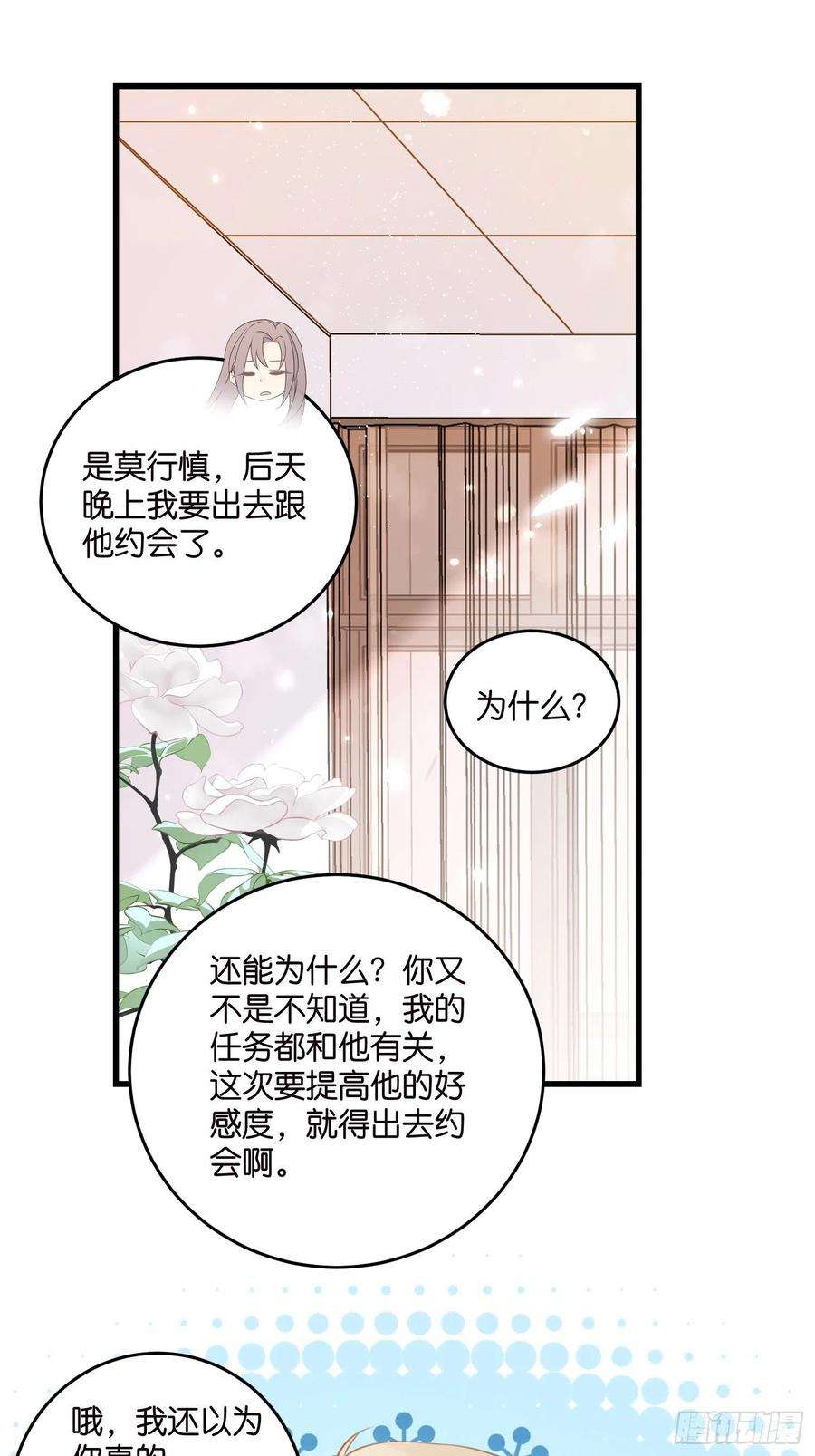 宋先生请冷静小说好看吗漫画,22 “截胡”约会 18图