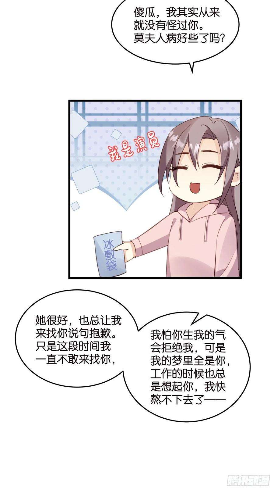 宋先生请冷静小说好看吗漫画,22 “截胡”约会 4图