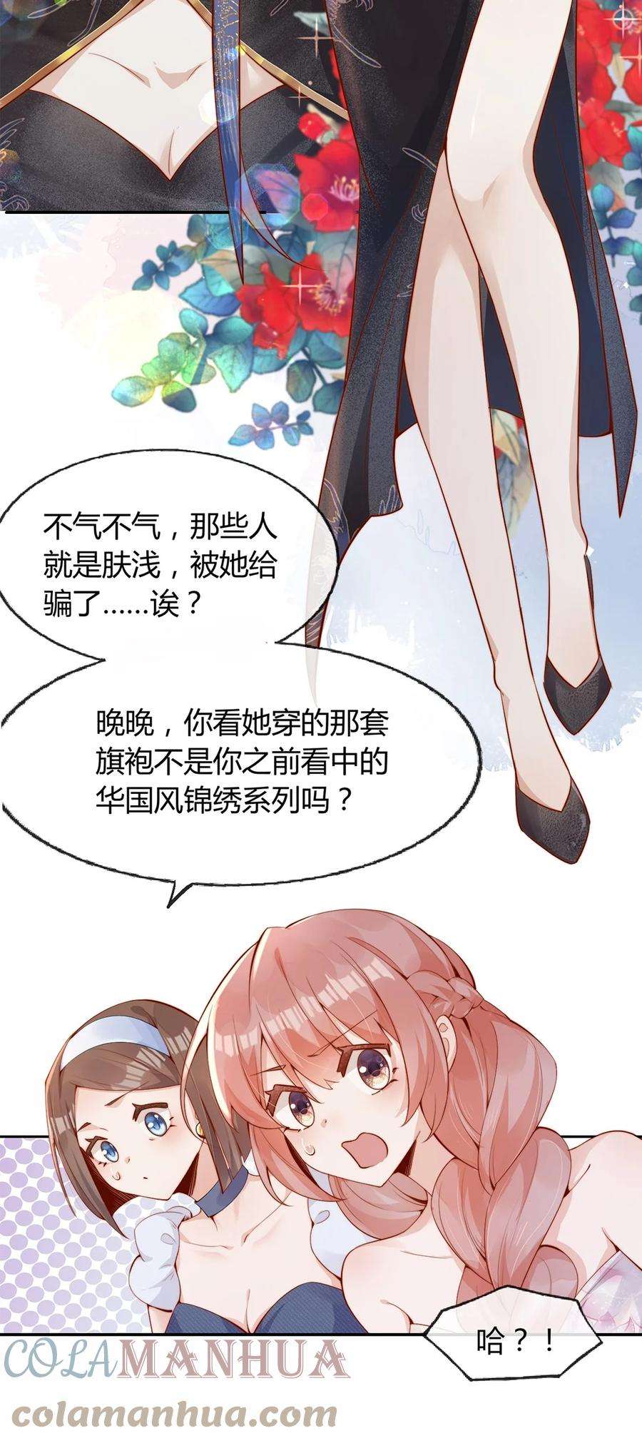 宿敌看我的眼神逐渐变质全文免费漫画,01 孽缘 28图