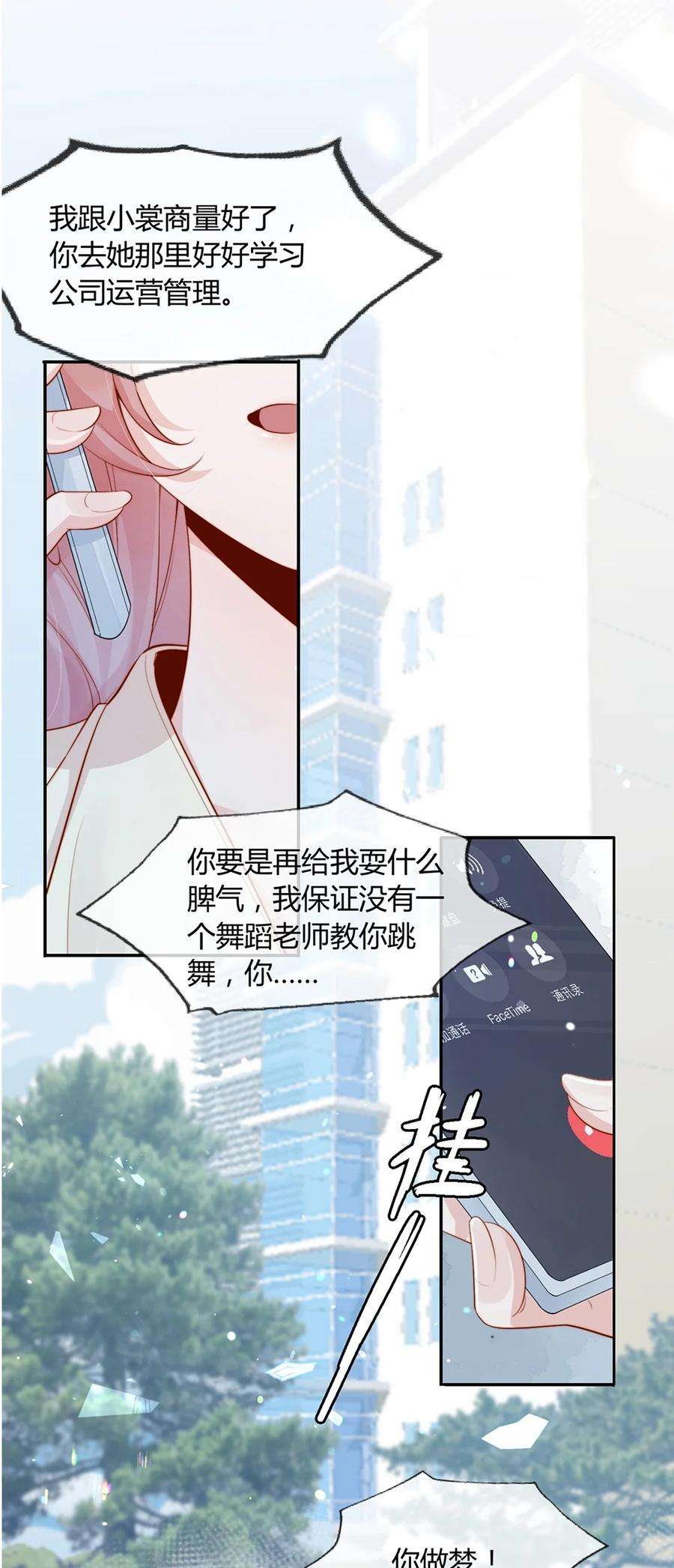 宿敌看我的眼神逐渐变质全文免费漫画,01 孽缘 12图