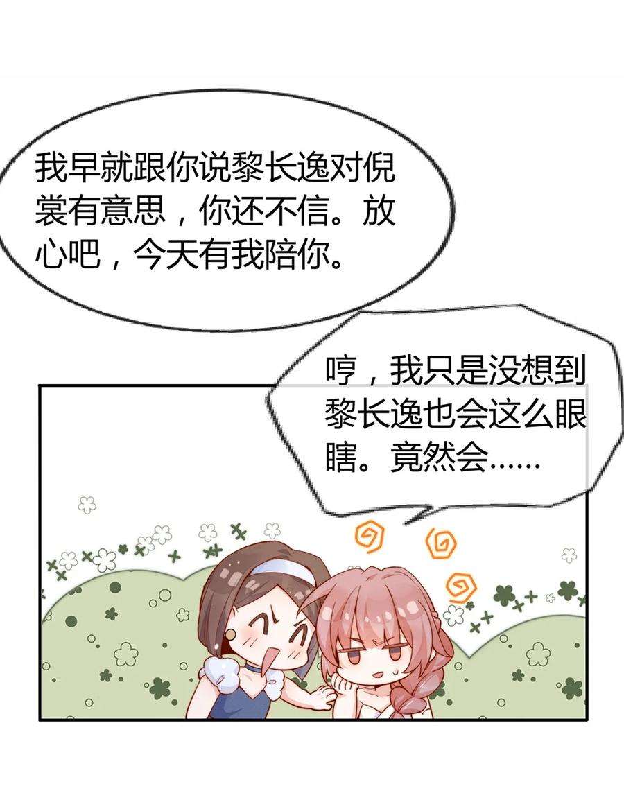 宿敌看我的眼神逐渐变质全文免费漫画,01 孽缘 24图