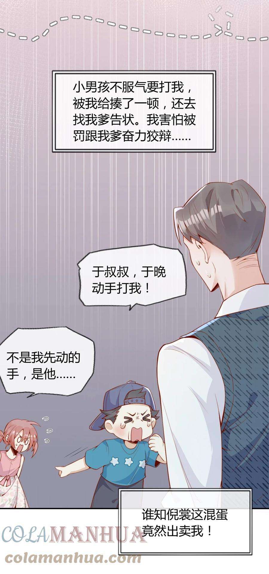 宿敌看我的眼神逐渐变质全文免费漫画,01 孽缘 34图