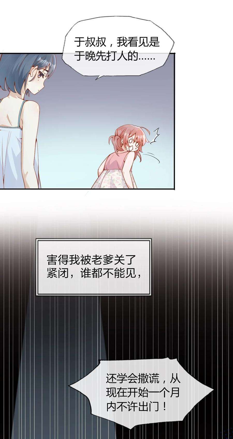 宿敌看我的眼神逐渐变质全文免费漫画,01 孽缘 35图