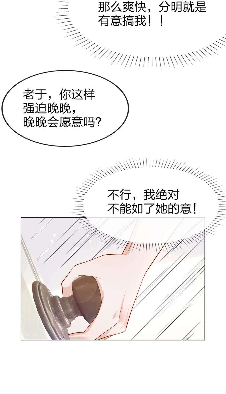 宿敌看我的眼神逐渐变质配音漫画,03 针锋相对 9图