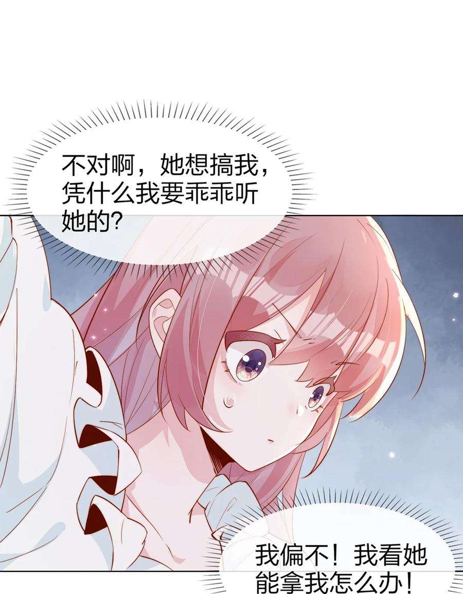 宿敌看我的眼神逐渐变质配音漫画,03 针锋相对 21图