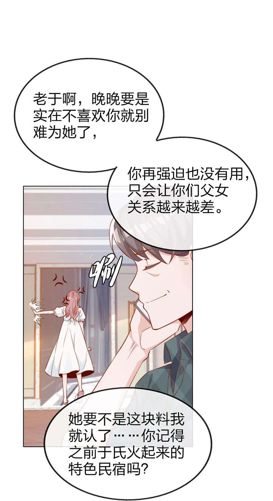 宿敌看我的眼神逐渐变质配音漫画,03 针锋相对 14图