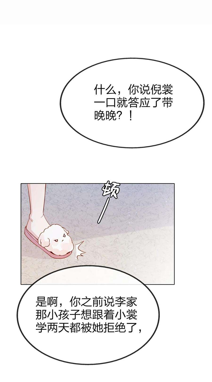 宿敌看我的眼神逐渐变质配音漫画,03 针锋相对 6图