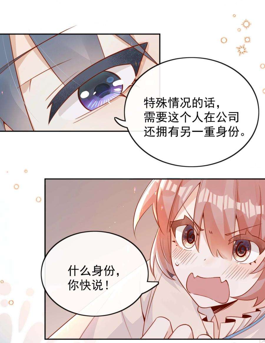 宿敌看我的眼神逐渐变质全集漫画,04 你想当总裁夫人吗？ 9图