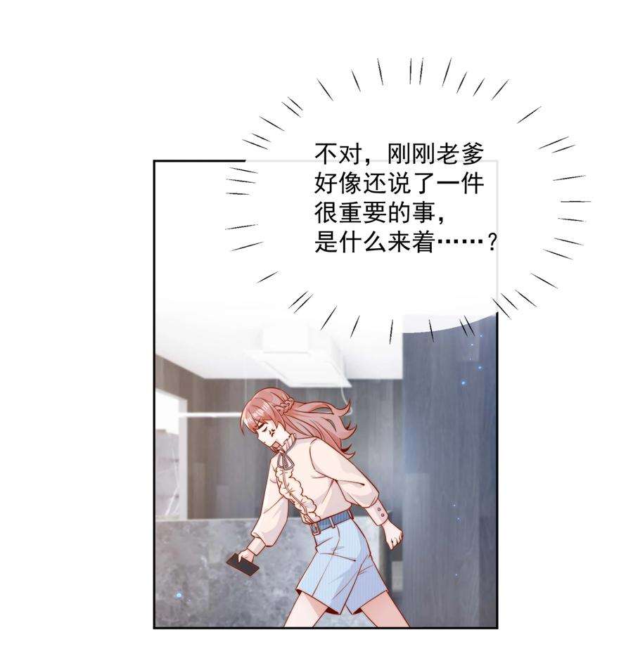 宿敌看我的眼神逐渐变质全集漫画,04 你想当总裁夫人吗？ 27图