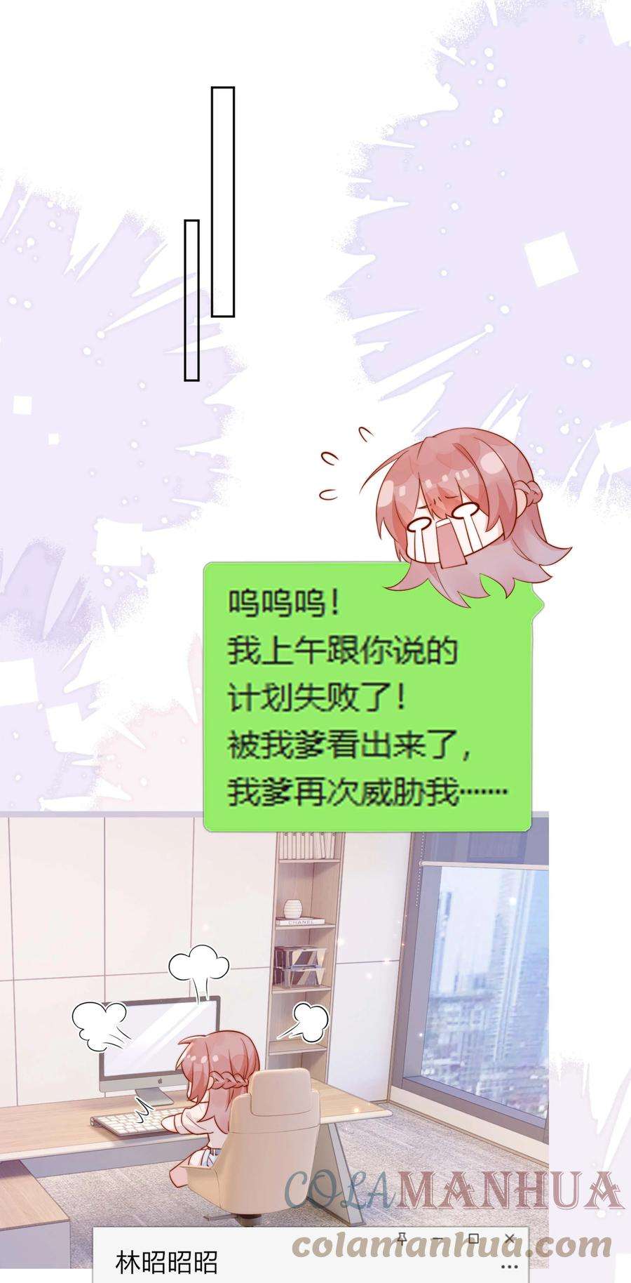 宿敌看我的眼神逐渐变质全集漫画,04 你想当总裁夫人吗？ 34图