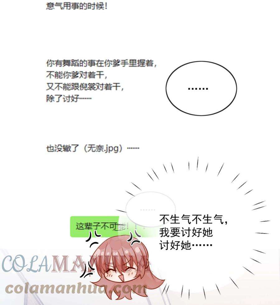 宿敌看我的眼神逐渐变质漫画,05 明明就是心动了！ 4图