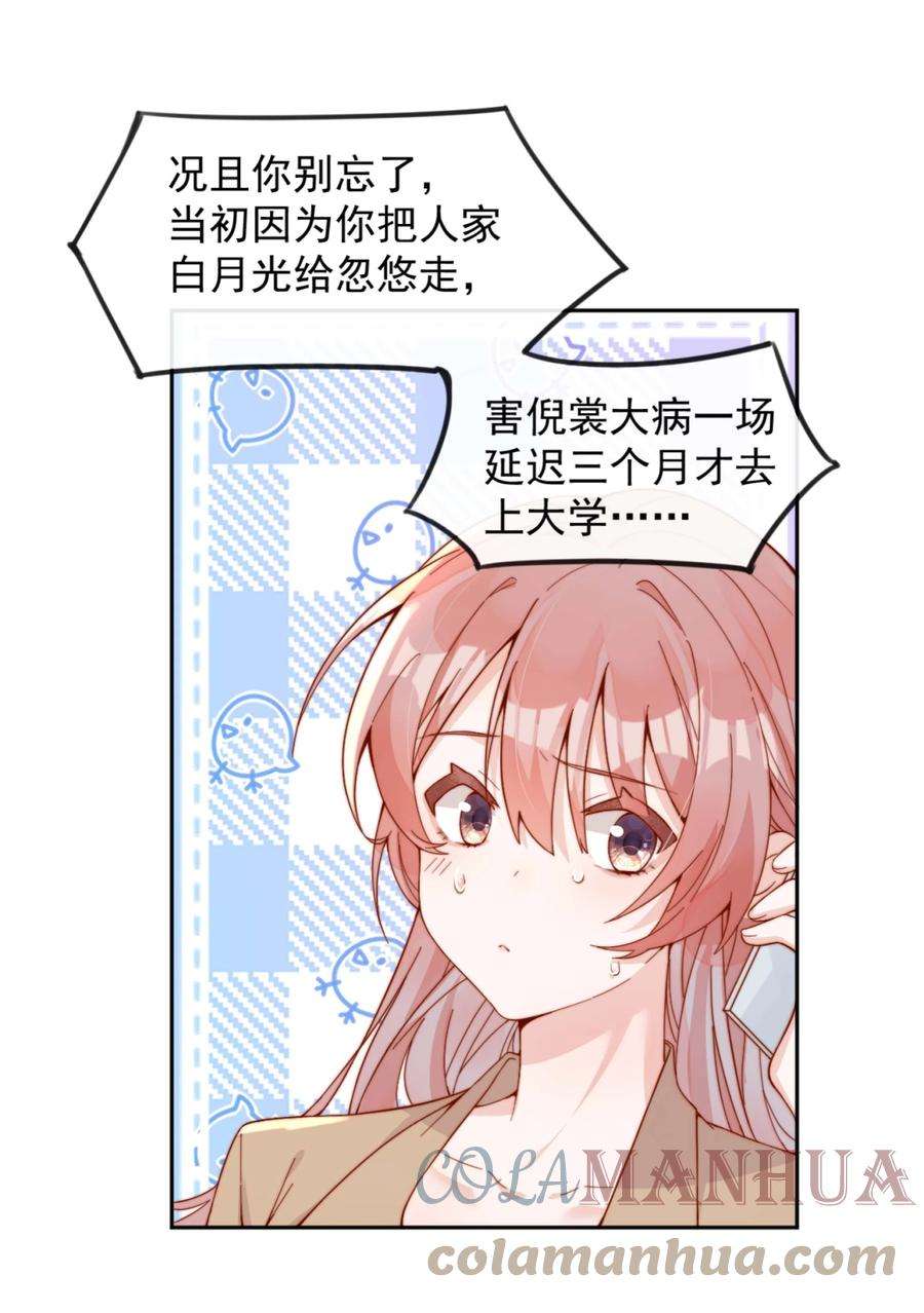 宿敌看我的眼神逐渐变质小说在哪里看漫画,06 我得补偿她 27图