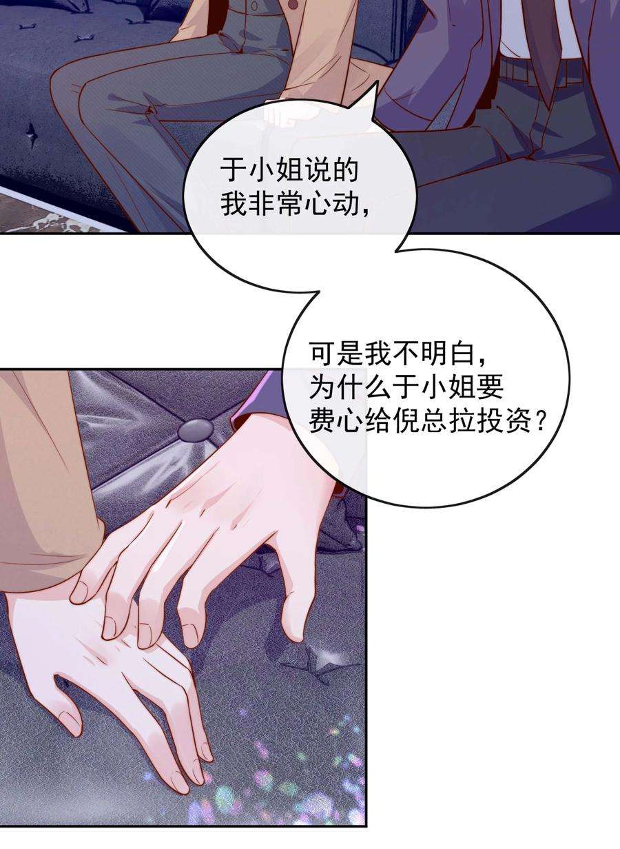 宿敌看我的眼神逐渐变质小说在哪里看漫画,06 我得补偿她 6图