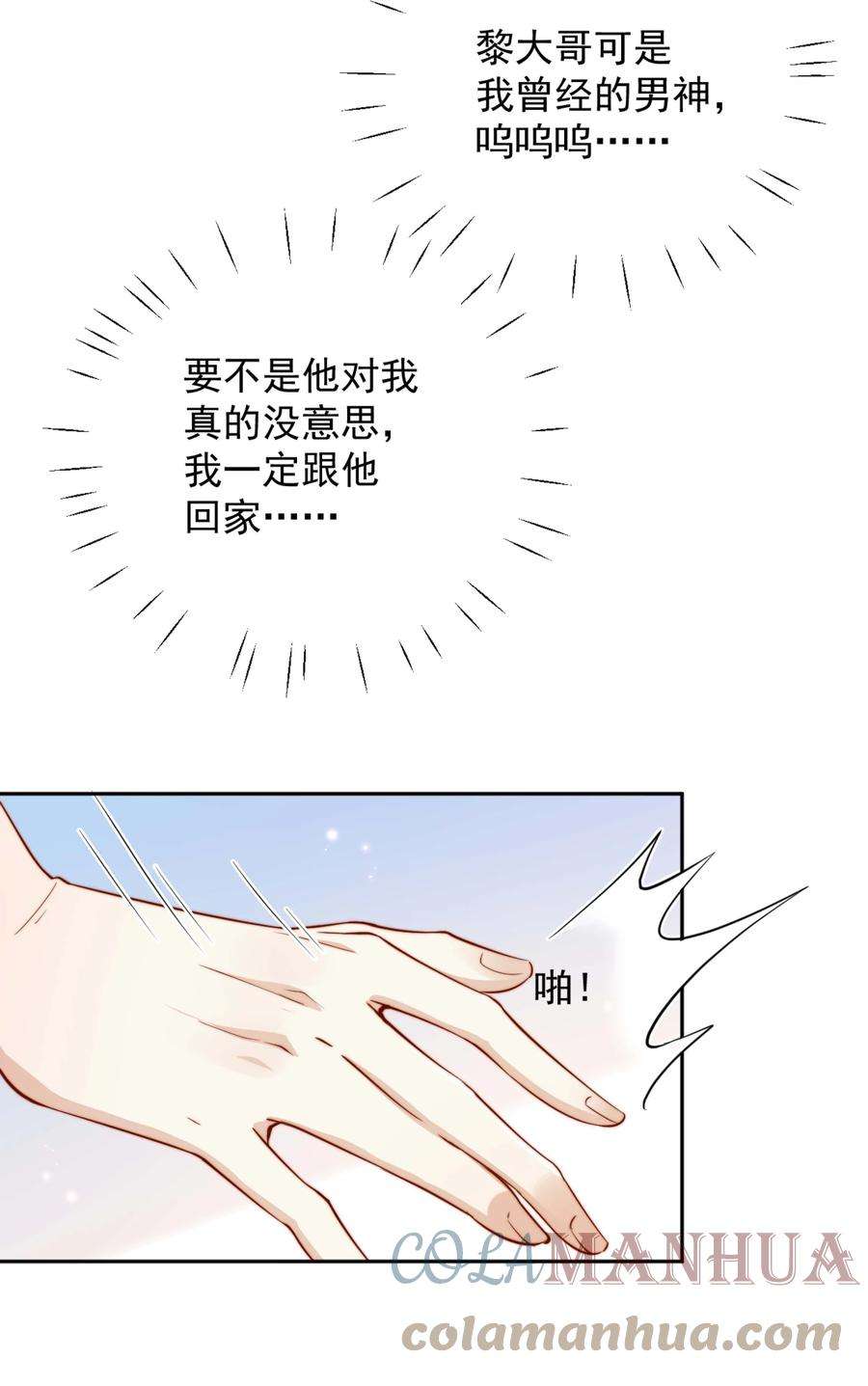 宿敌看我的眼神逐渐变质漫画,07 男神变替身 19图