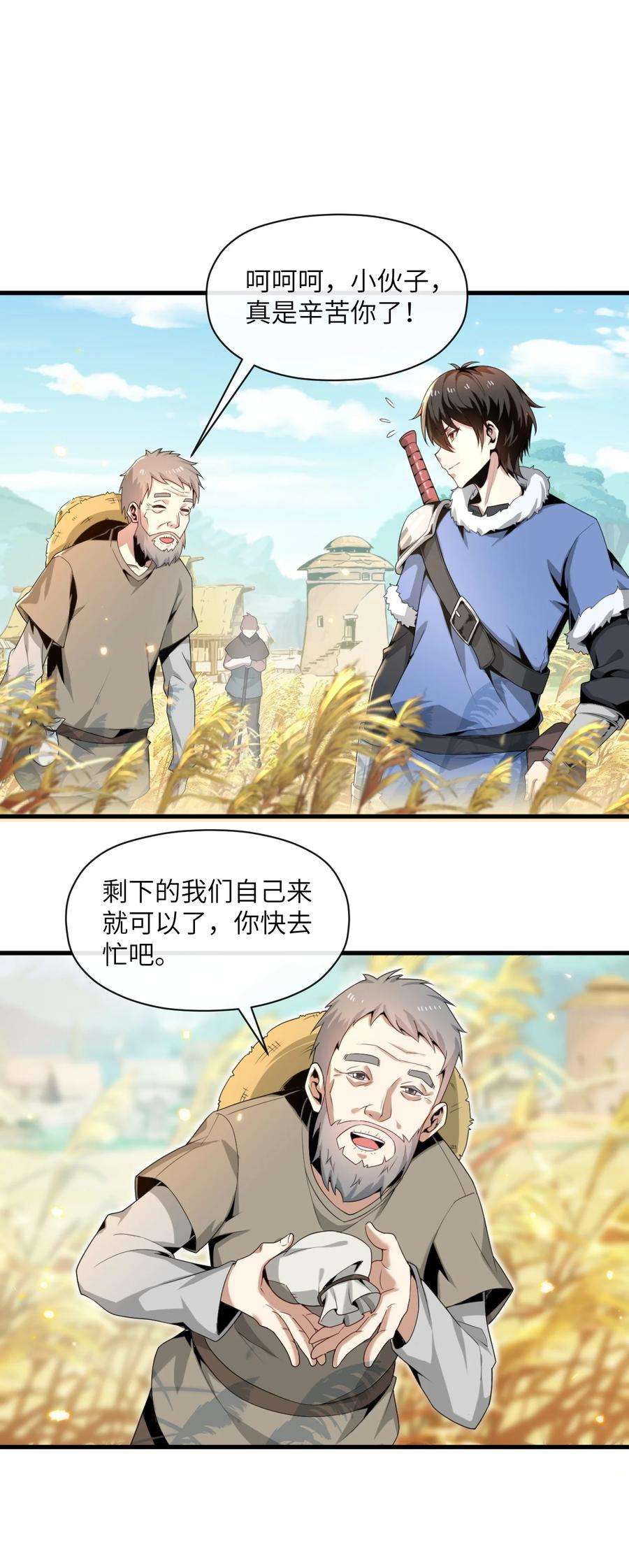 稀有职业却要被全服追杀合集漫画,1 坑爹的职业导师 5图