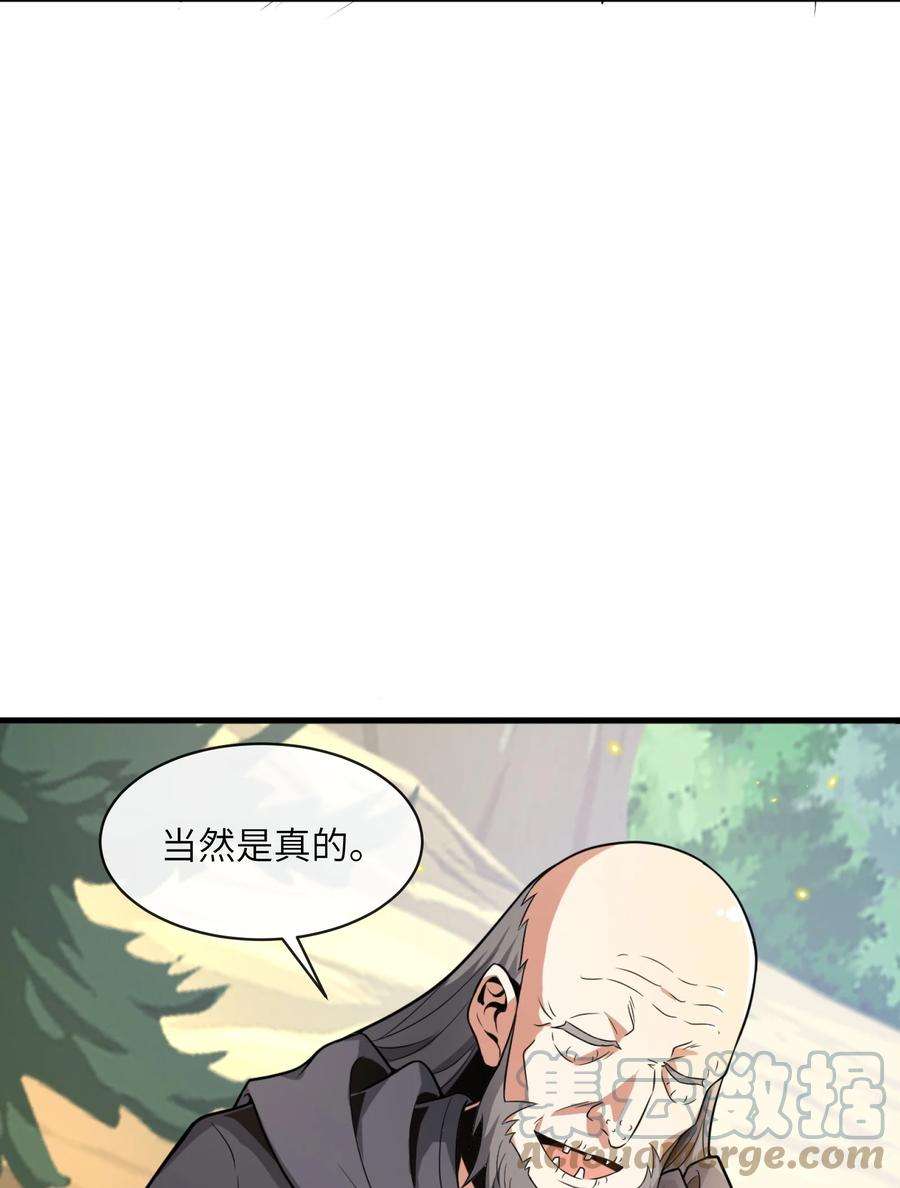 稀有职业却要被全服追杀合集漫画,1 坑爹的职业导师 37图