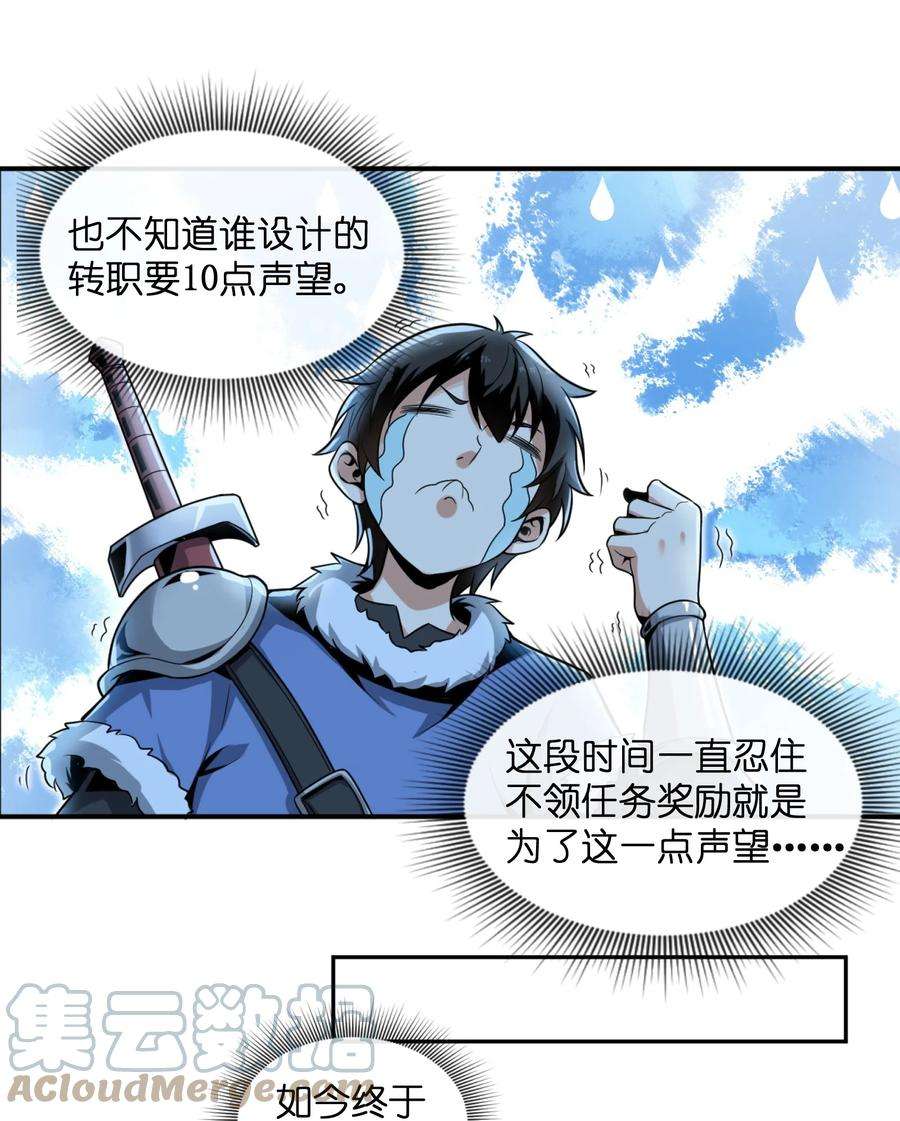 稀有职业却要被全服追杀合集漫画,1 坑爹的职业导师 16图