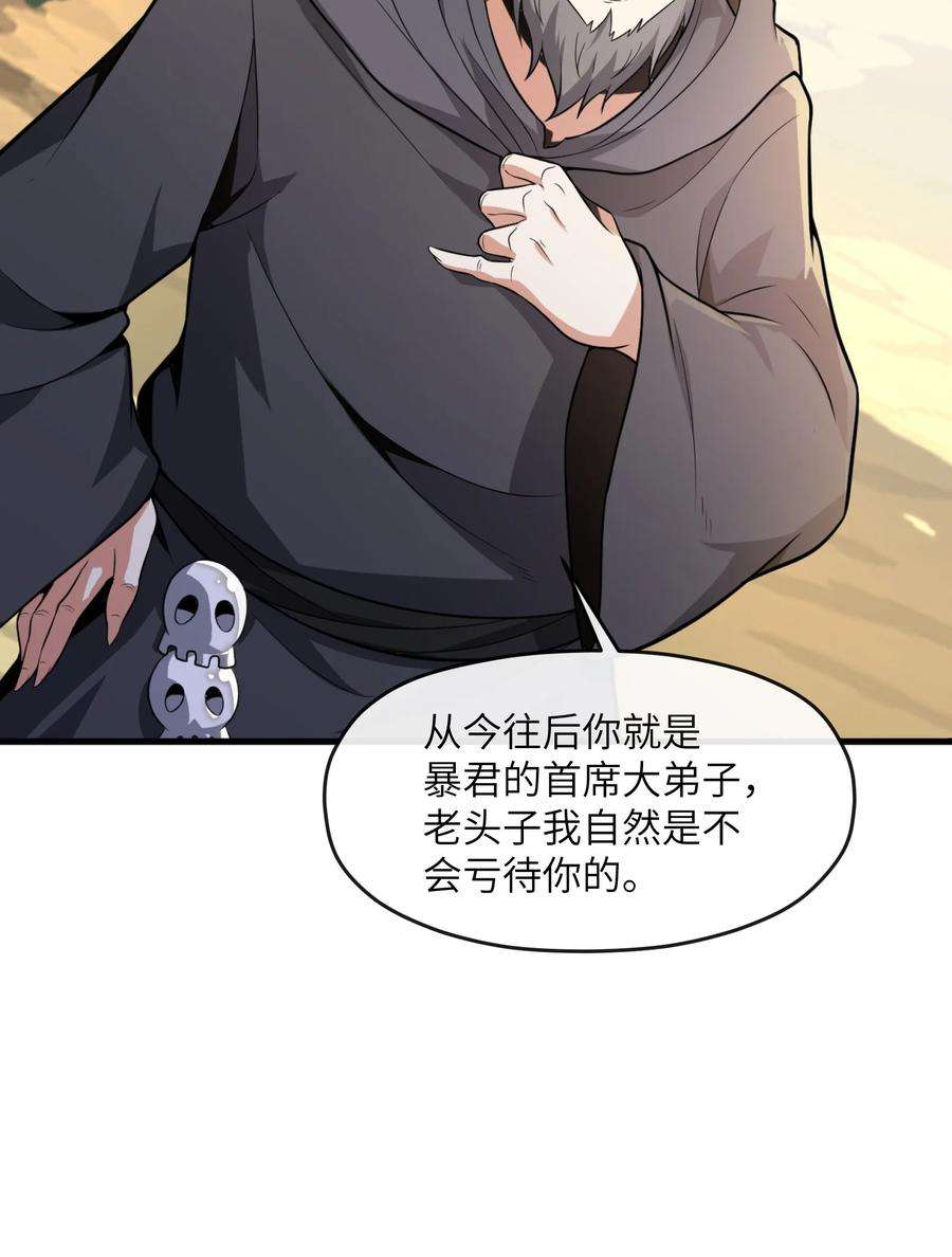 稀有职业却要被全服追杀合集漫画,1 坑爹的职业导师 38图