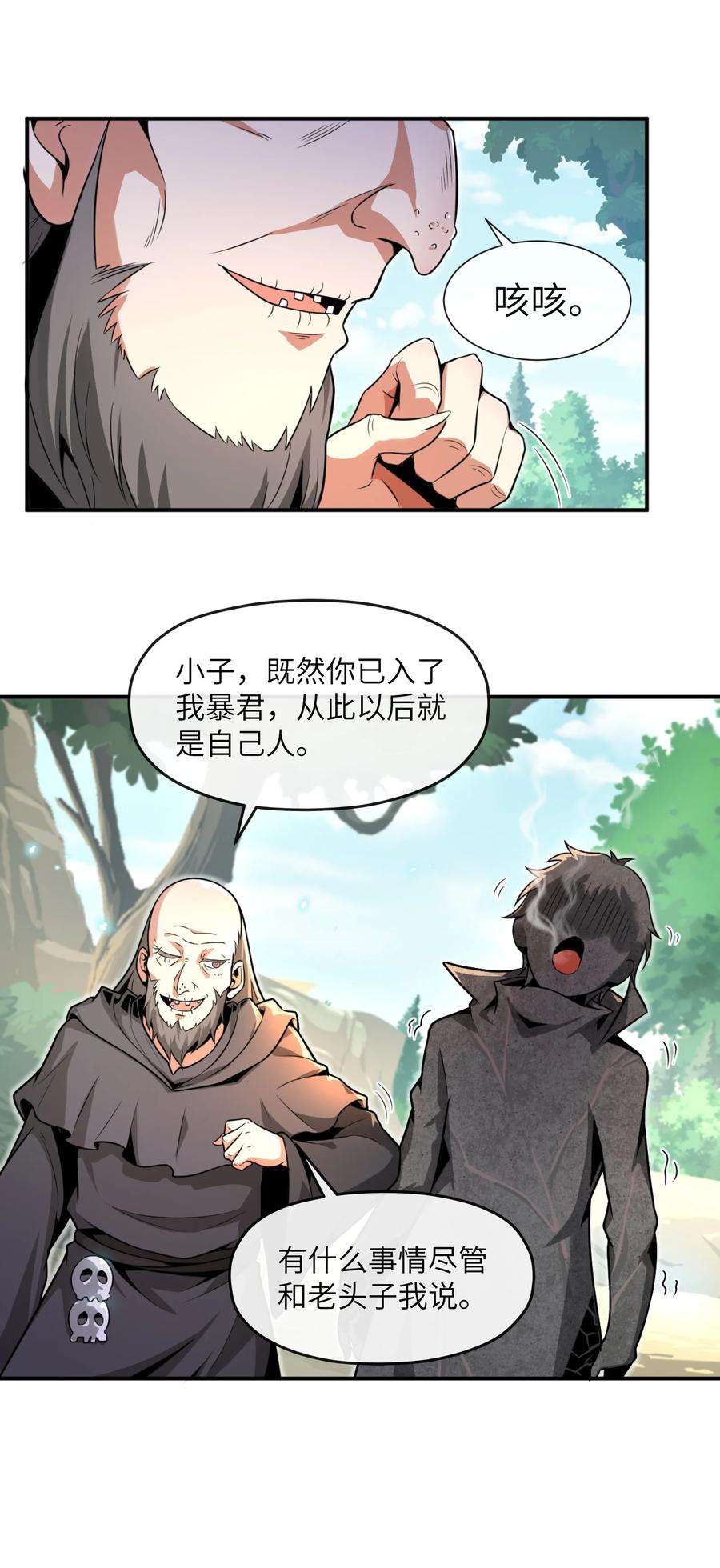 稀有职业却要被全服追杀合集漫画,1 坑爹的职业导师 30图