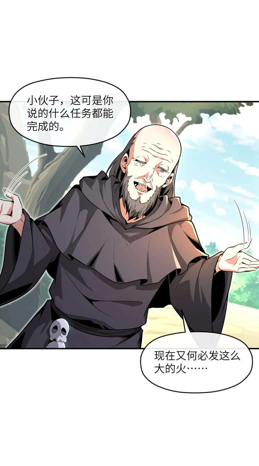 稀有职业却要被全服追杀合集漫画,1 坑爹的职业导师 32图