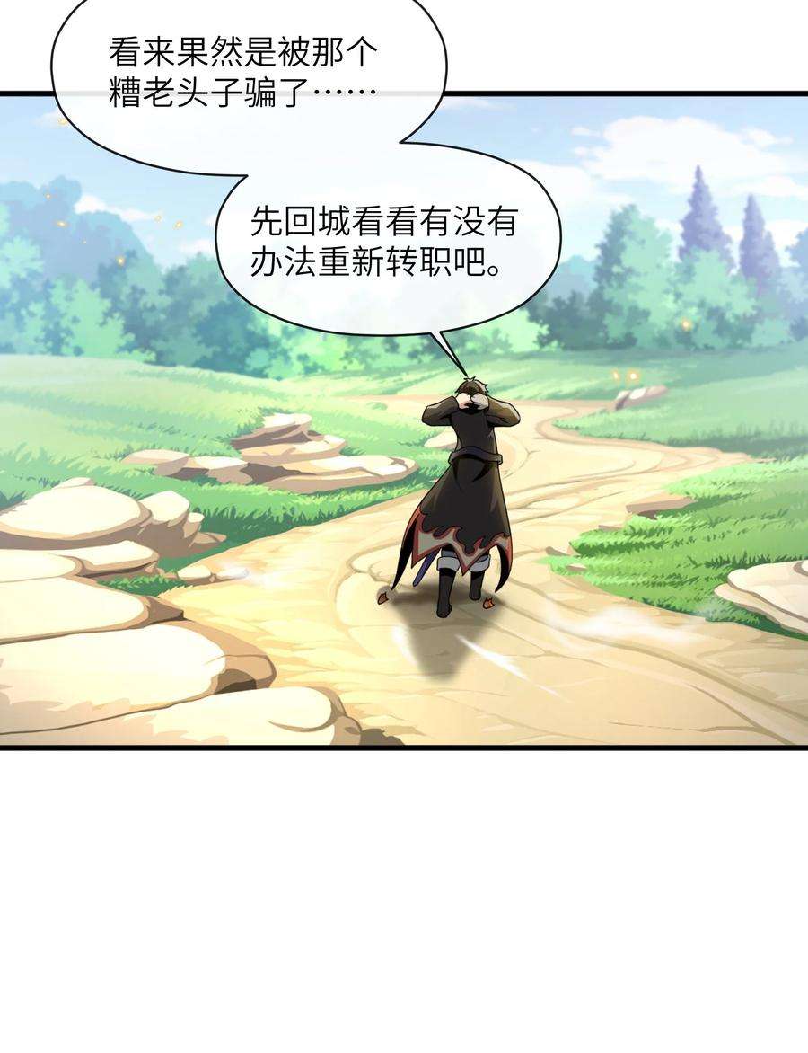 稀有职业却要被全服追杀合集漫画,1 坑爹的职业导师 47图