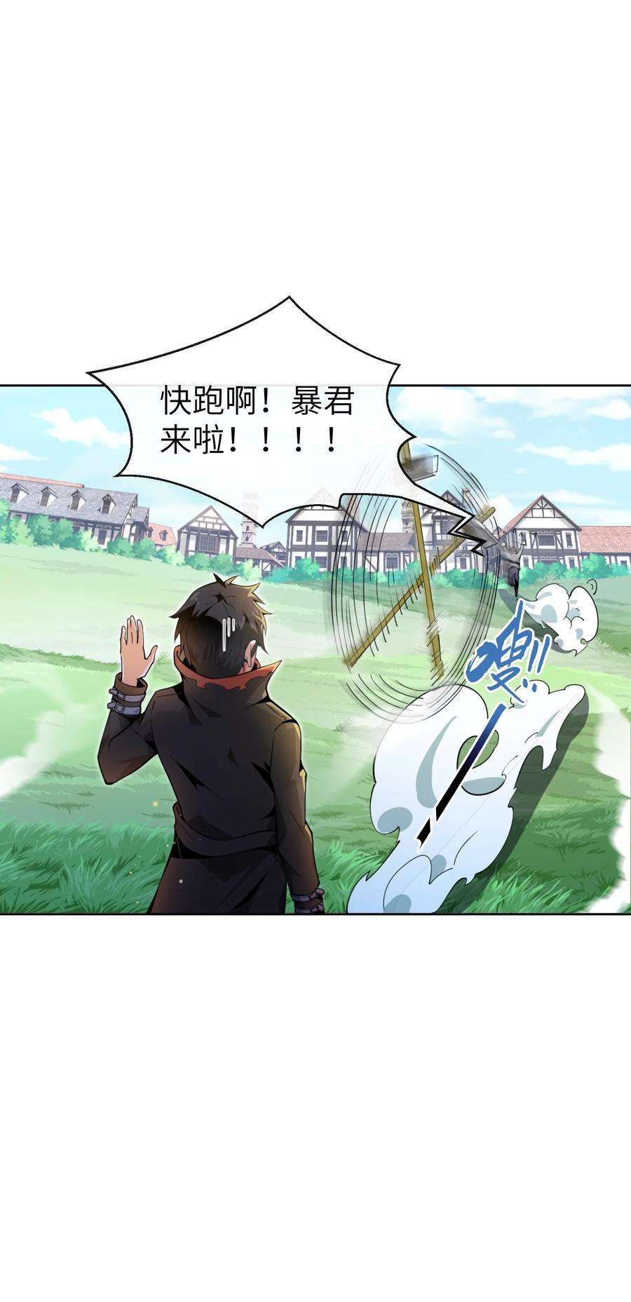 超稀有职业被全服追杀漫画,2 “暴君” 8图