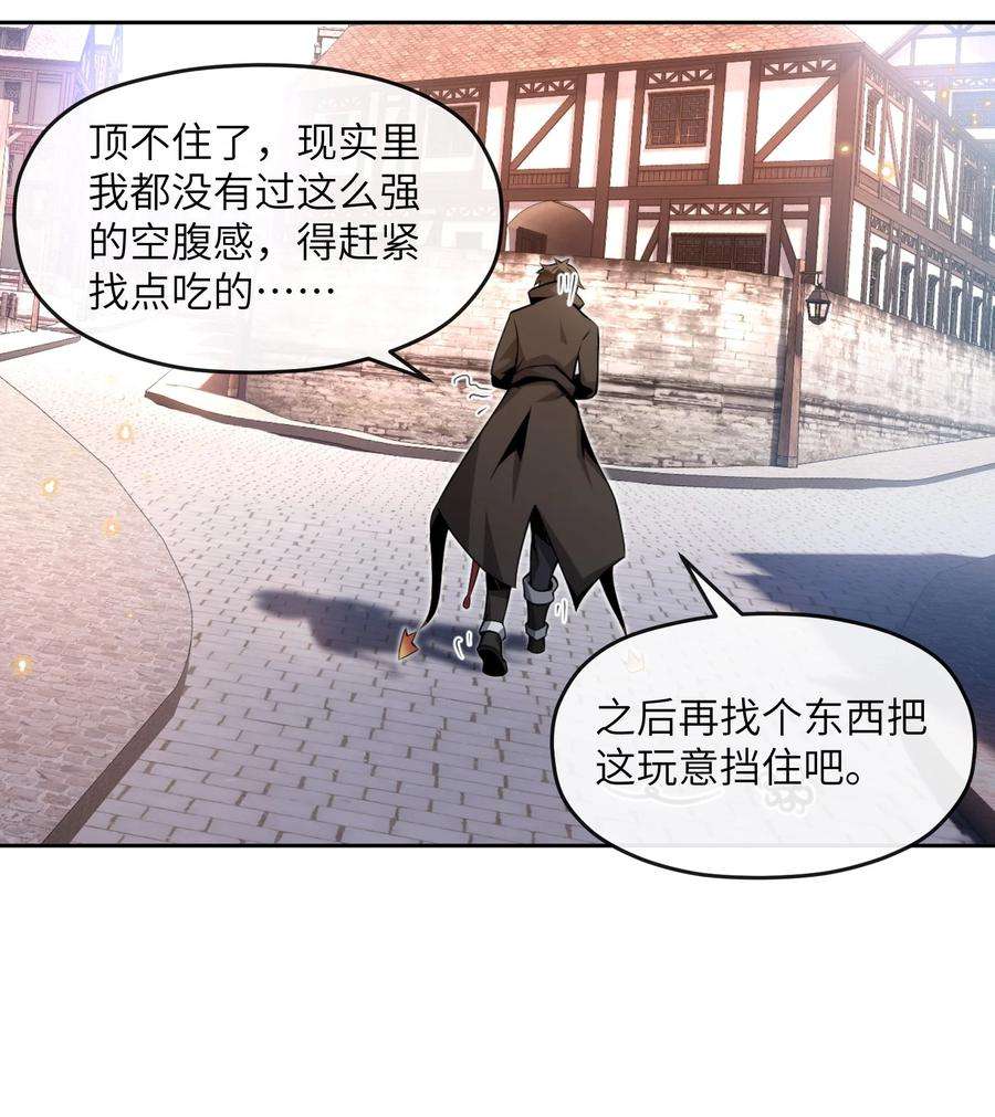 超稀有职业被全服追杀漫画,2 “暴君” 17图