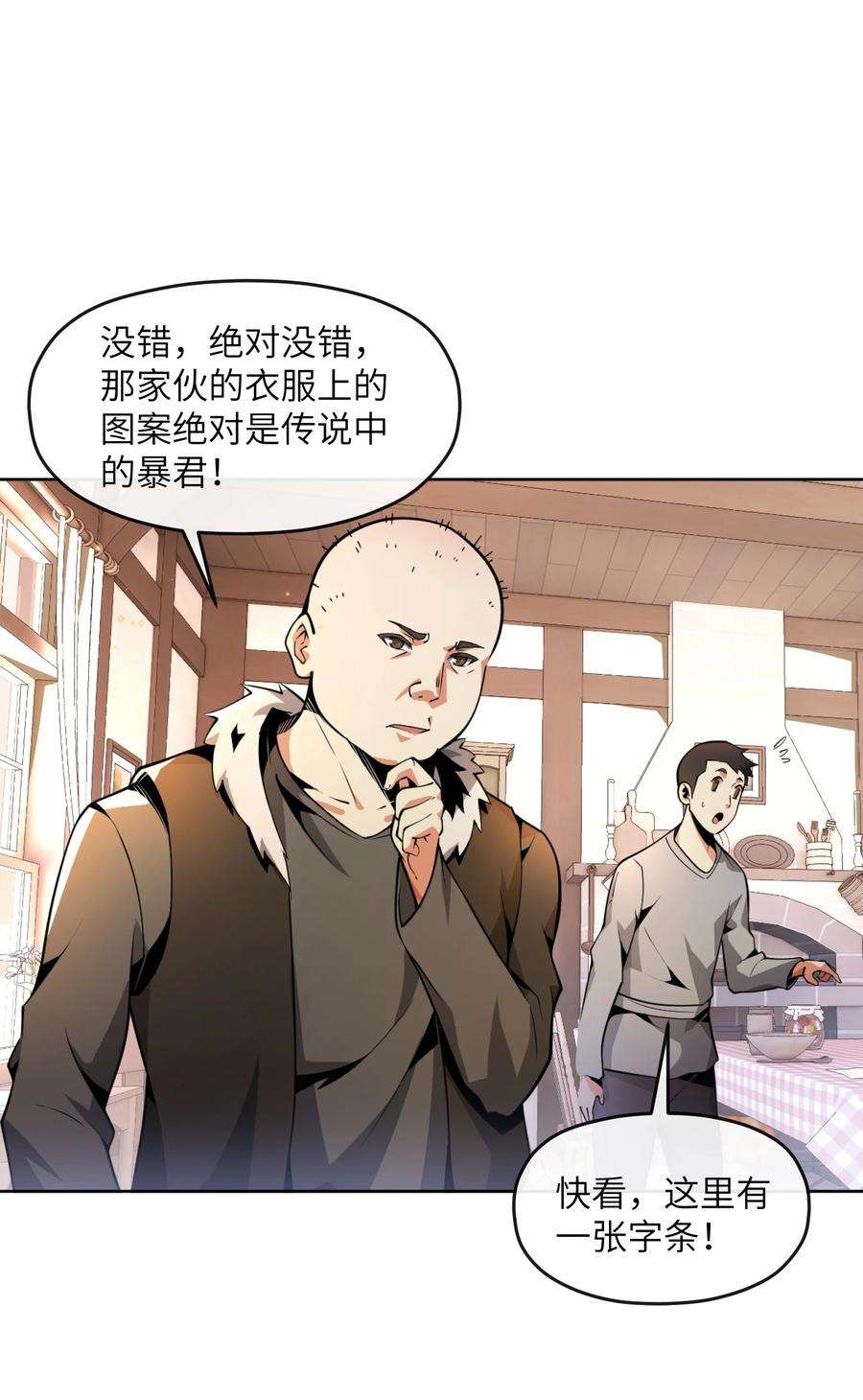 超稀有职业被全服追杀漫画,2 “暴君” 29图