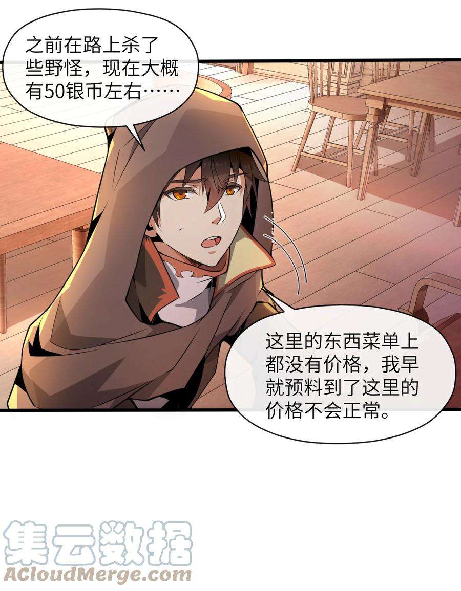 超稀有职业被全服追杀漫画,2 “暴君” 49图