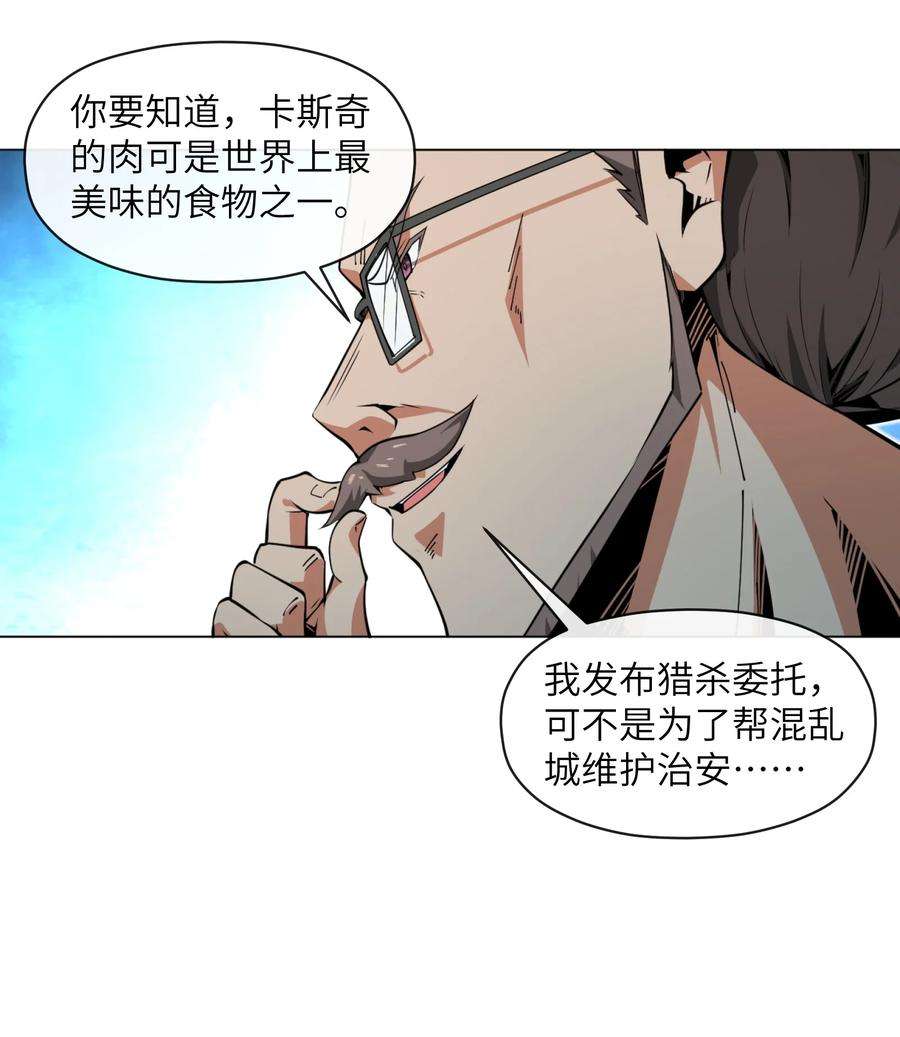 超稀有职业被全服追杀漫画,3 狩猎卡斯奇 62图