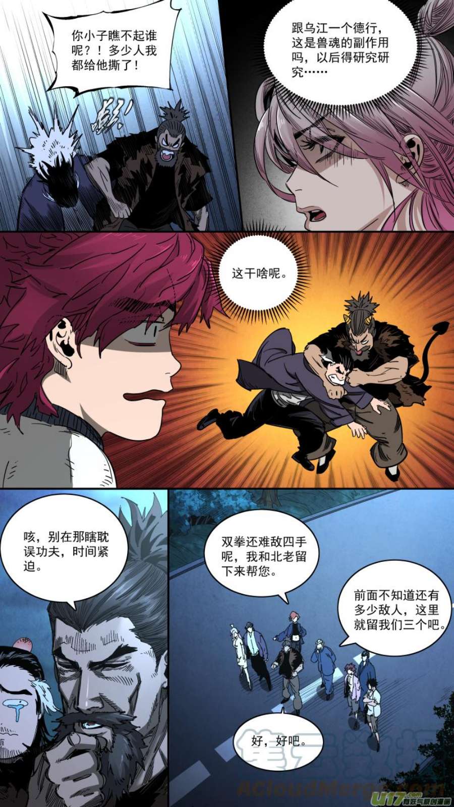 锁龙环漫画,0267.开战 3图