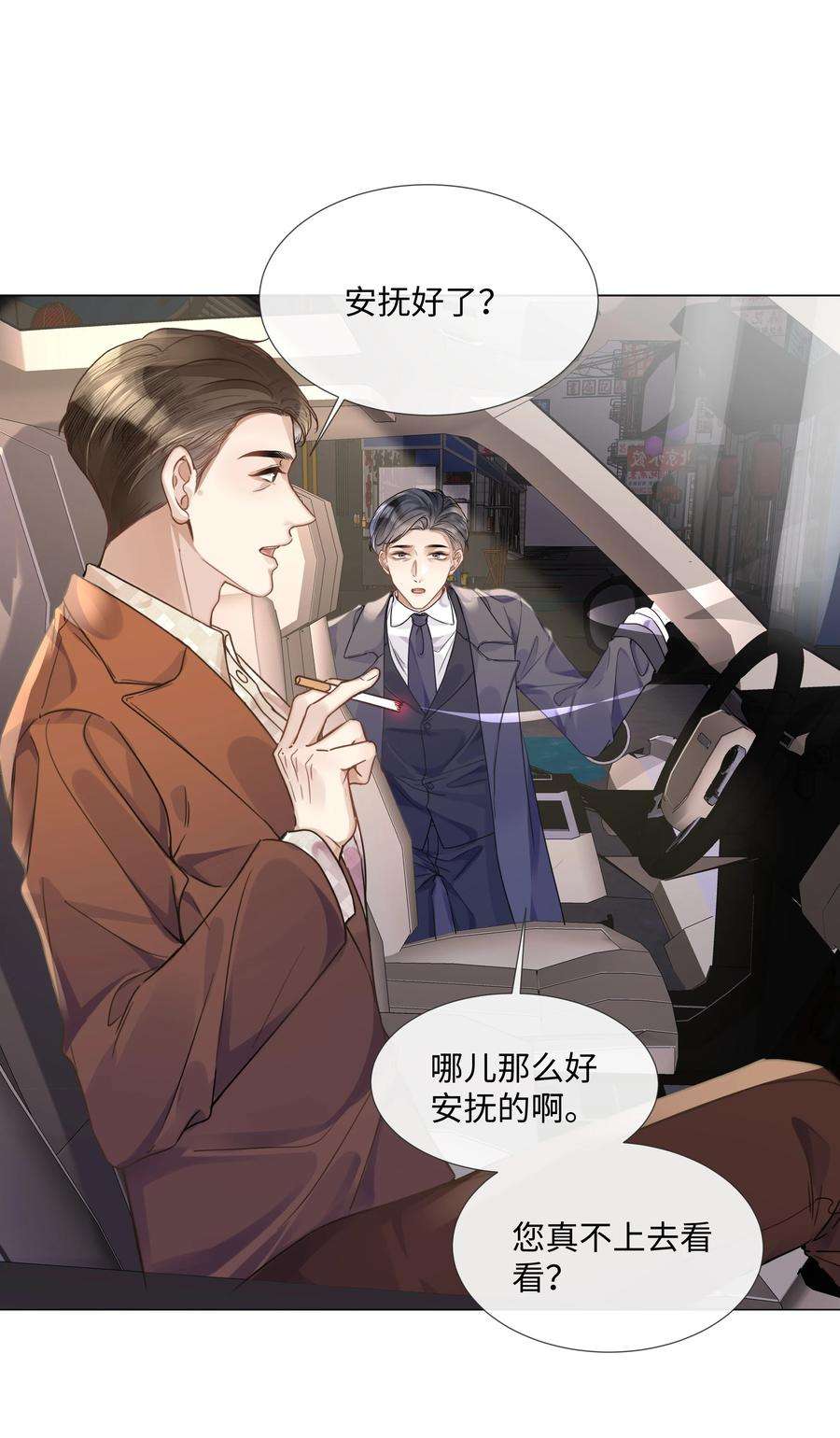 台风眼txt完整版漫画,015 专程回来看我？ 42图