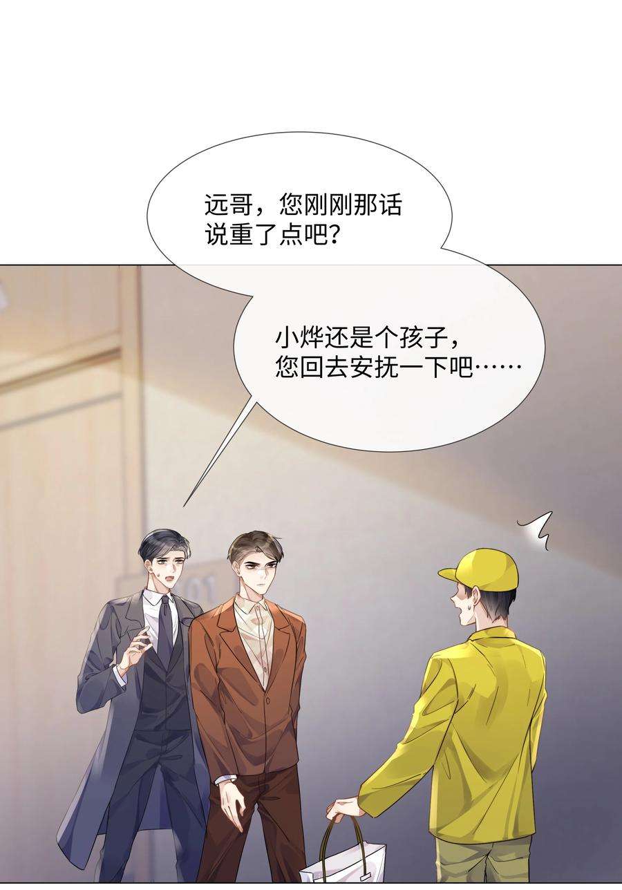 台风眼txt完整版漫画,015 专程回来看我？ 26图