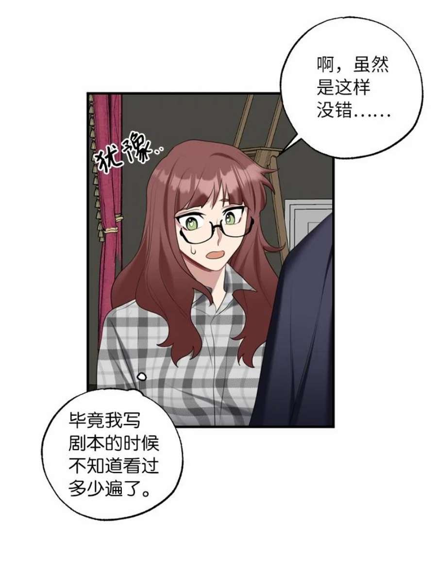 她们的秘密花园免费漫画下拉式免费漫画,42 怦然对台词 54图