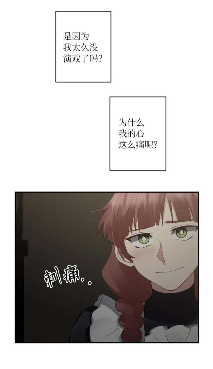 她们的秘密泰剧漫画,43 两人的舞台 24图