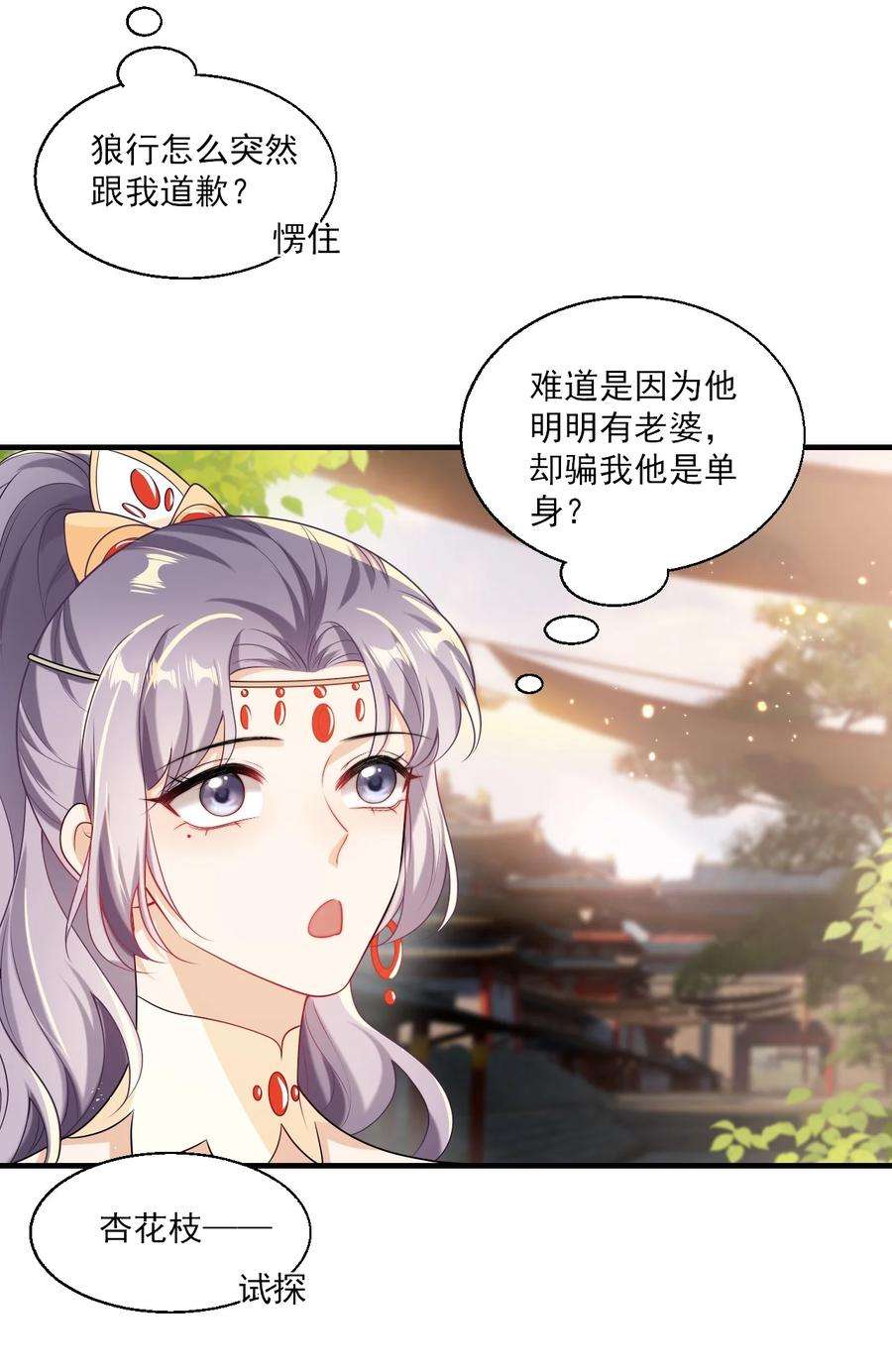 坦白从严漫画,028 对不起，我错了！ 10图