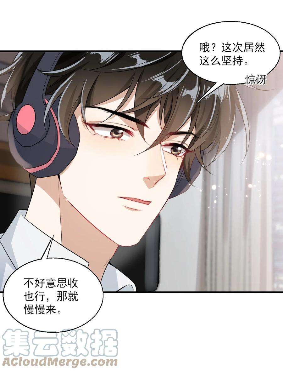 坦白从严漫画,028 对不起，我错了！ 23图