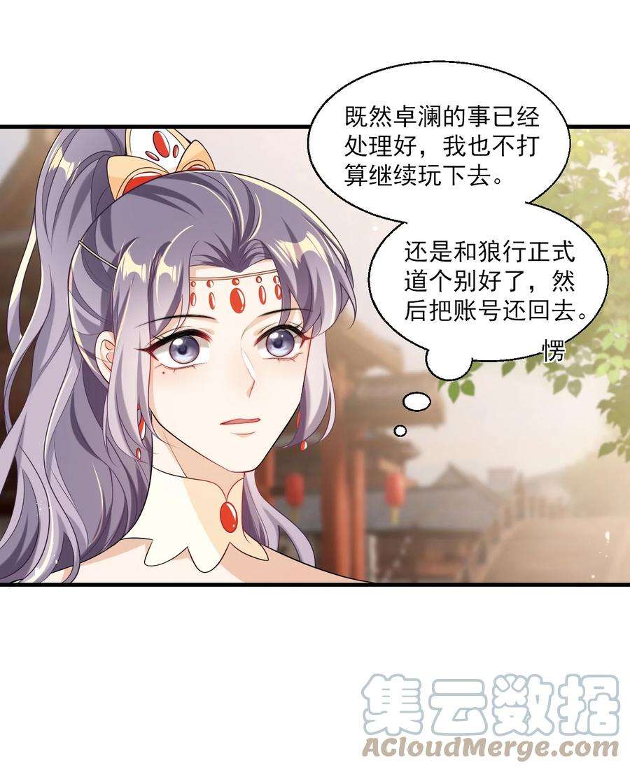 坦白从严漫画,028 对不起，我错了！ 19图