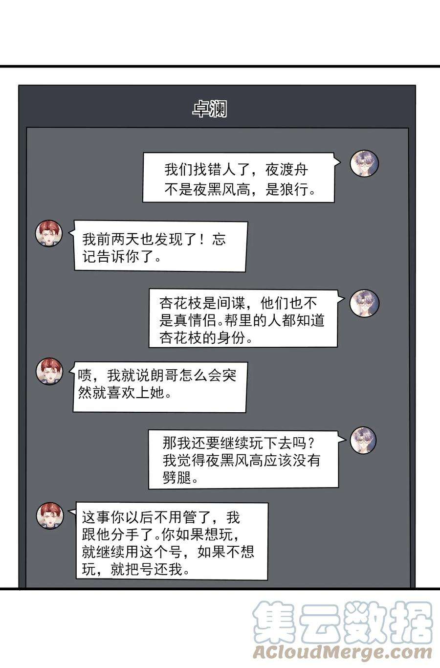 坦白从严漫画,028 对不起，我错了！ 15图