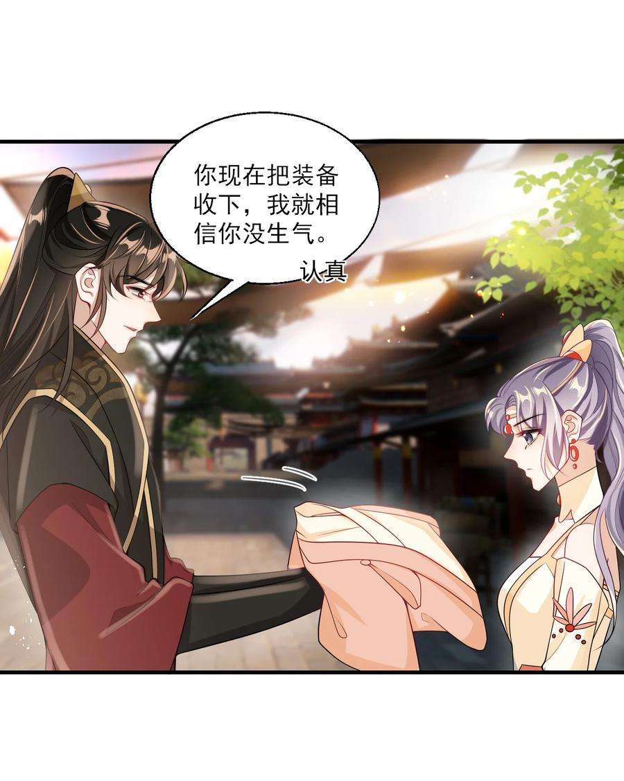 坦白从严漫画,028 对不起，我错了！ 22图