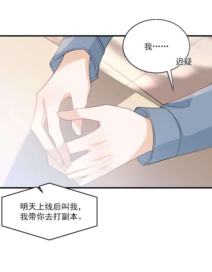 坦白从严漫画,029 小羊，该睡了！ 16图